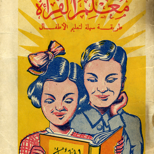 in lingua araba, 1940-1950