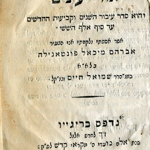 Sefer or ‘Enayim 1